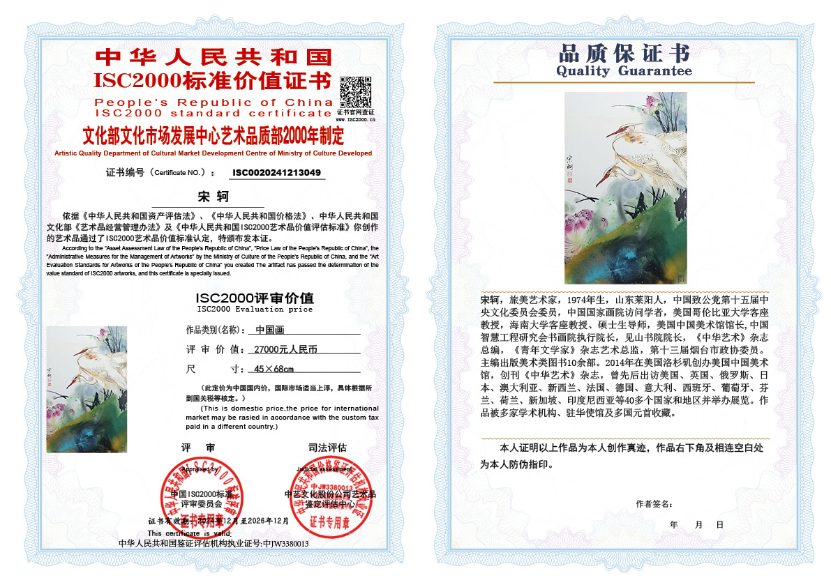 宋轲049《中国画》