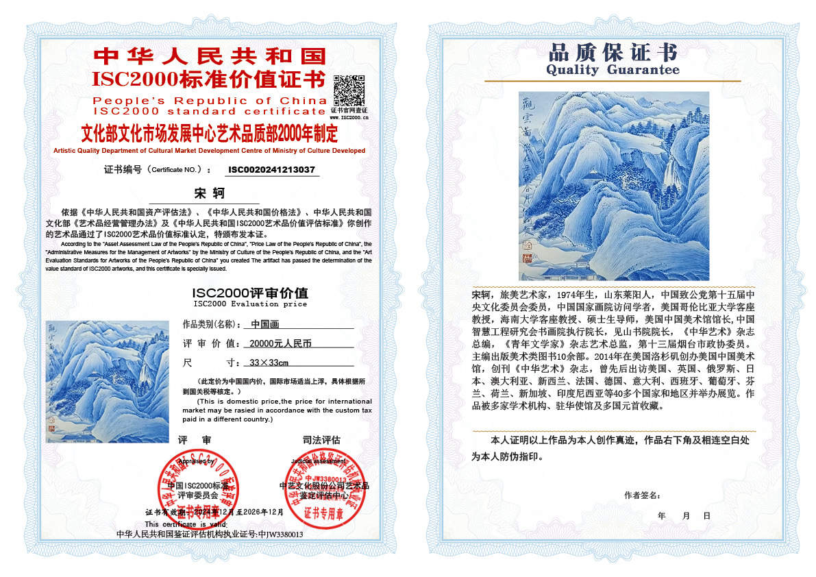 宋轲037《中国画》