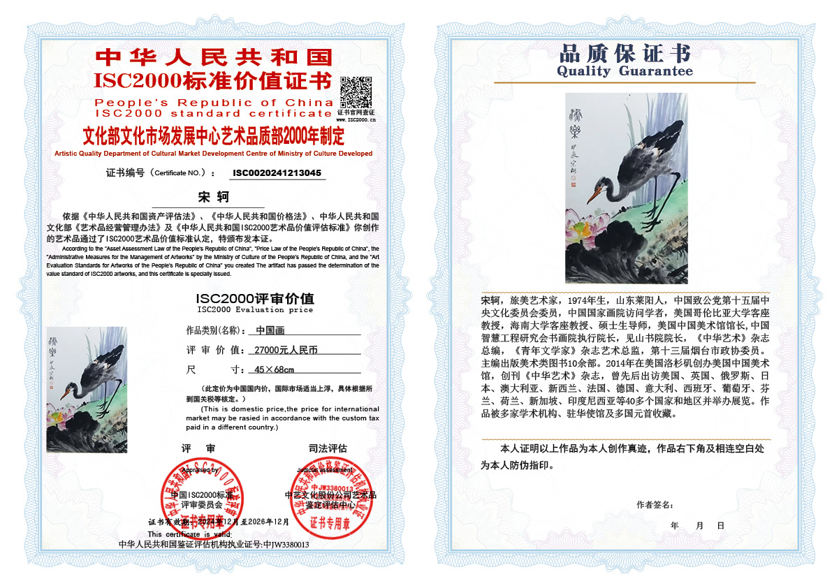 宋轲045《中国画》