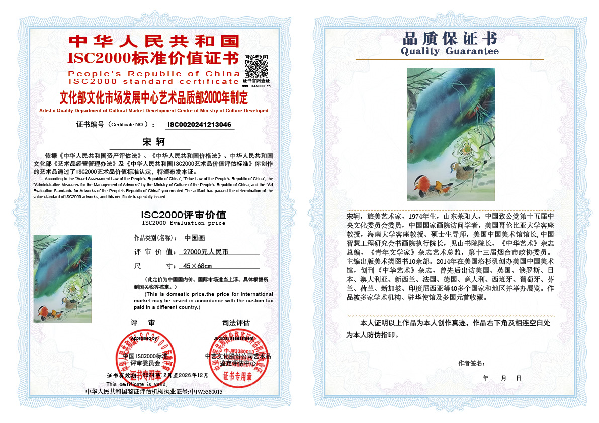 宋轲046《中国画》