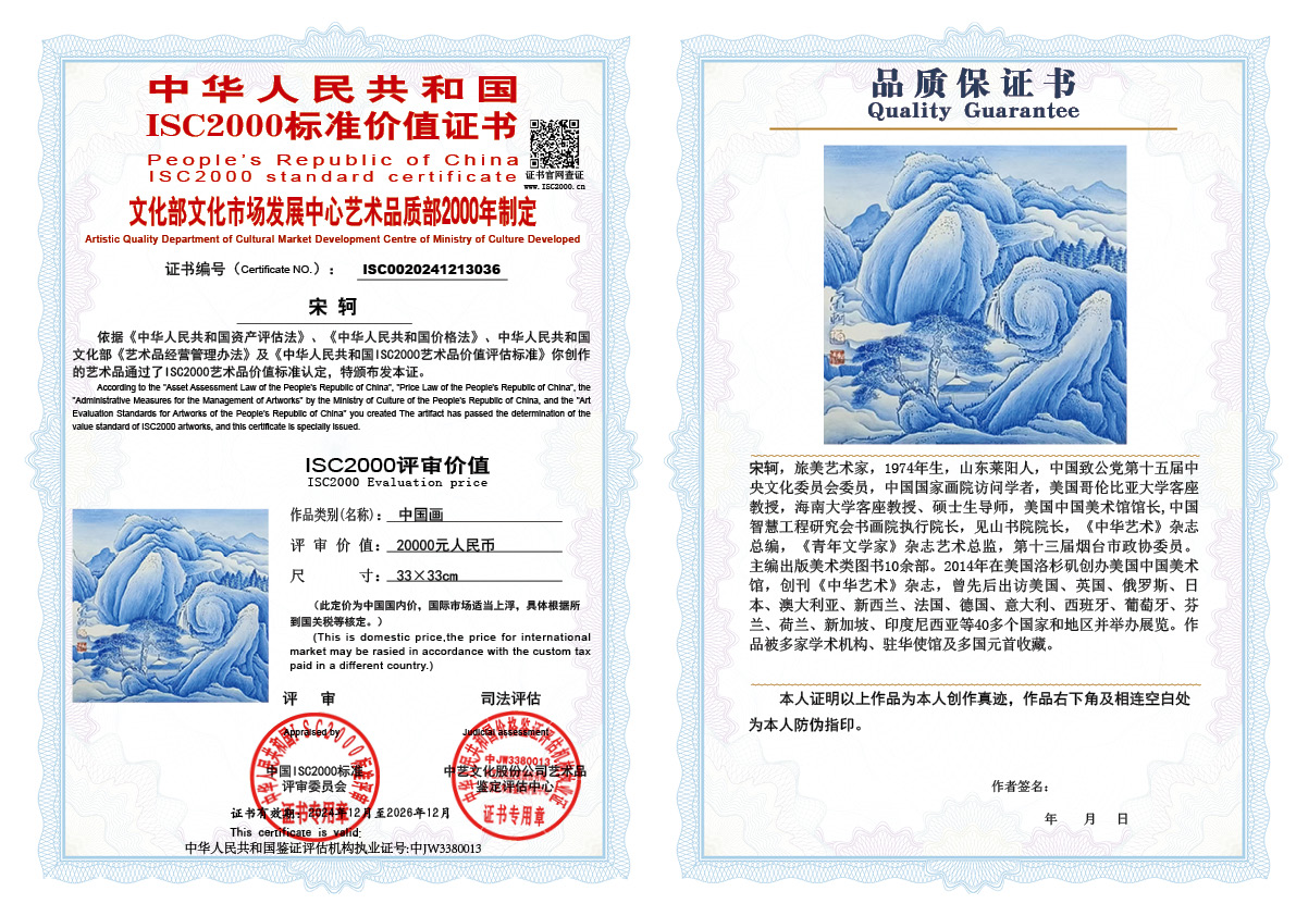 宋轲036《中国画》