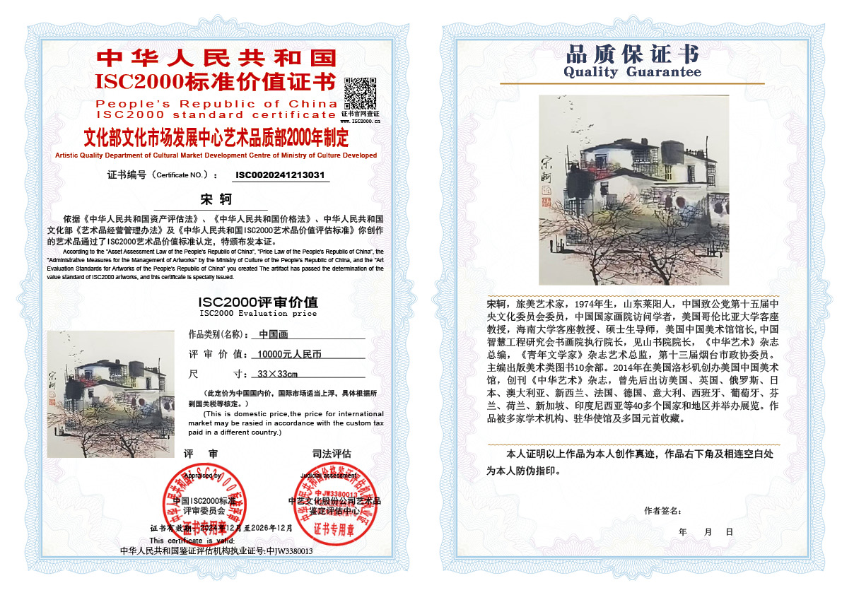 宋轲031《中国画》