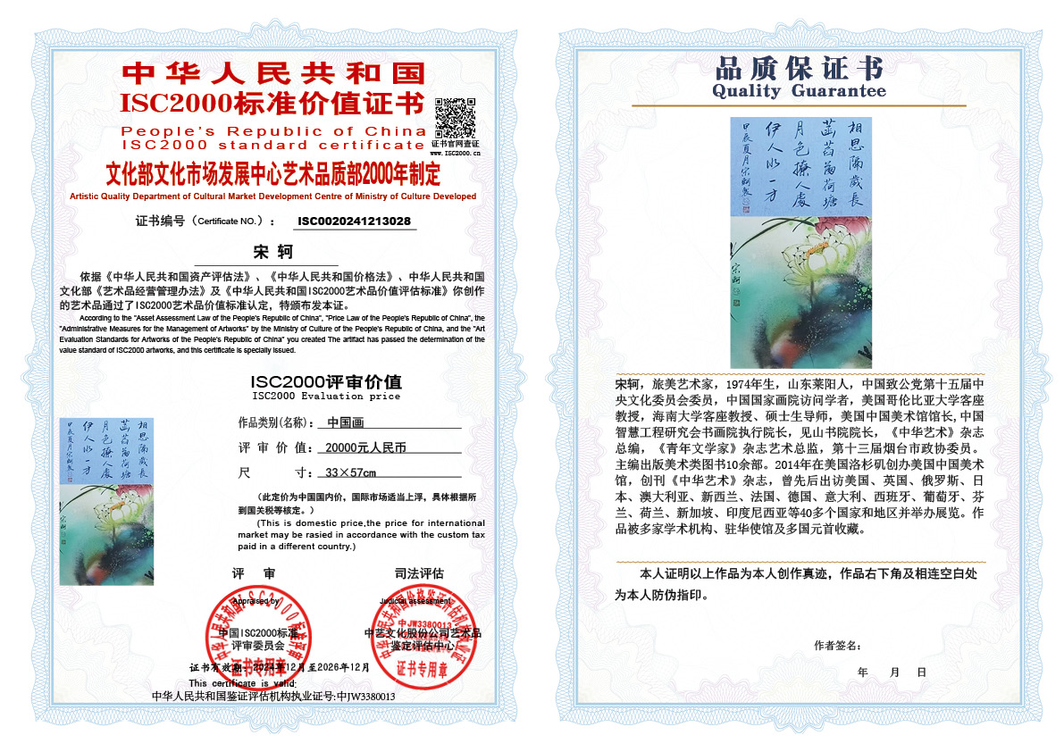 宋轲028《中国画》