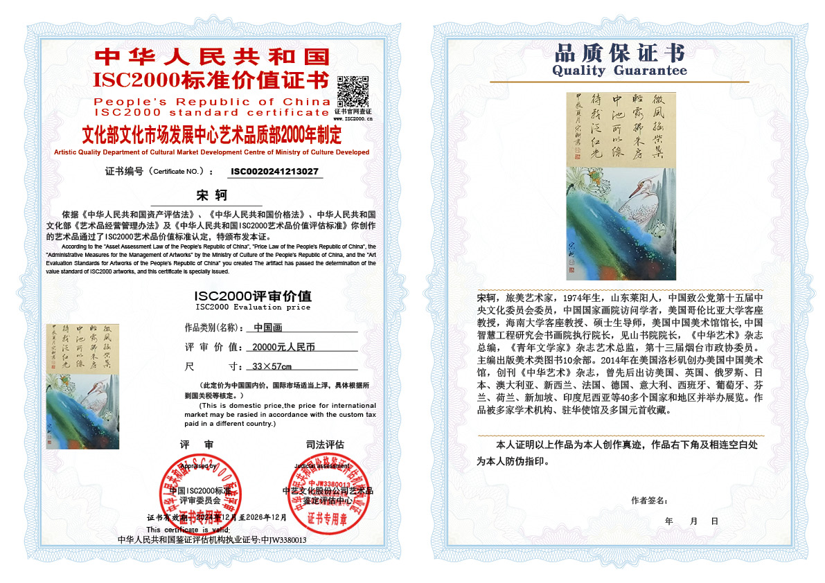 宋轲027《中国画》