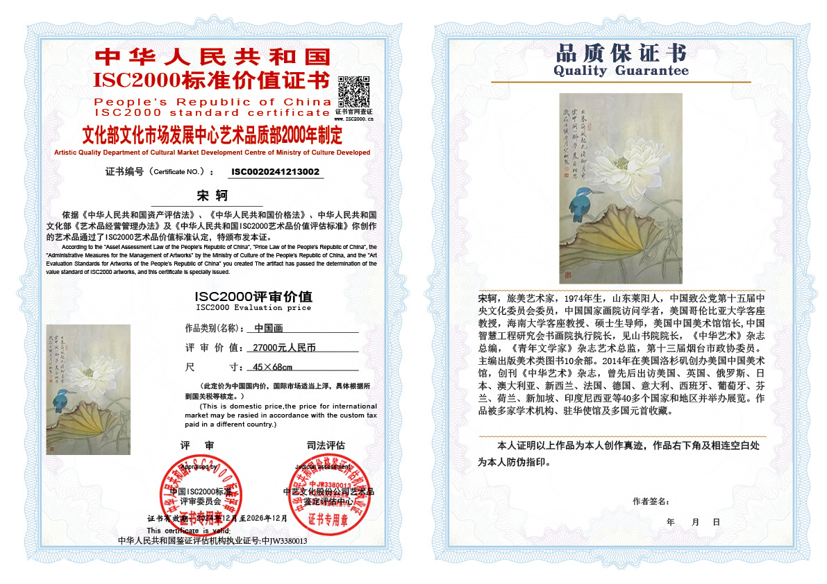 宋轲002《中国画》