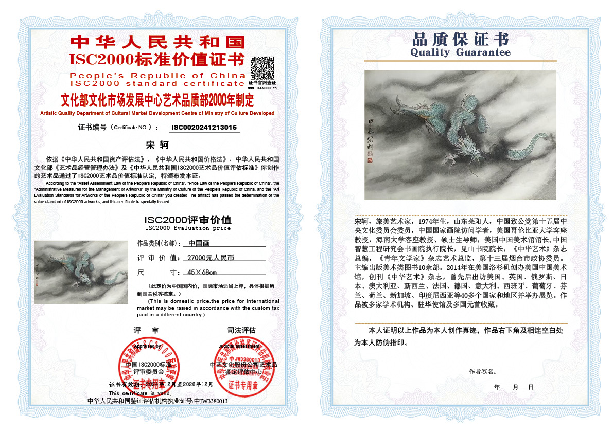 宋轲015《中国画》