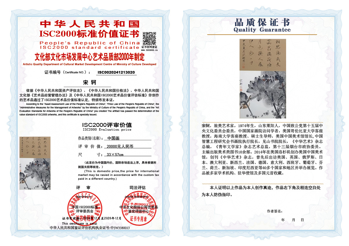 宋轲020《中国画》