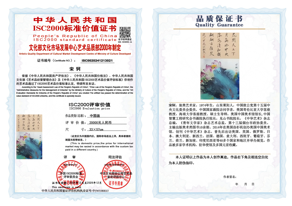 宋轲021《中国画》