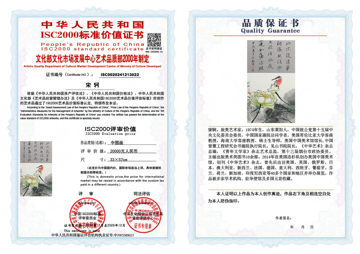 宋轲022《中国画》