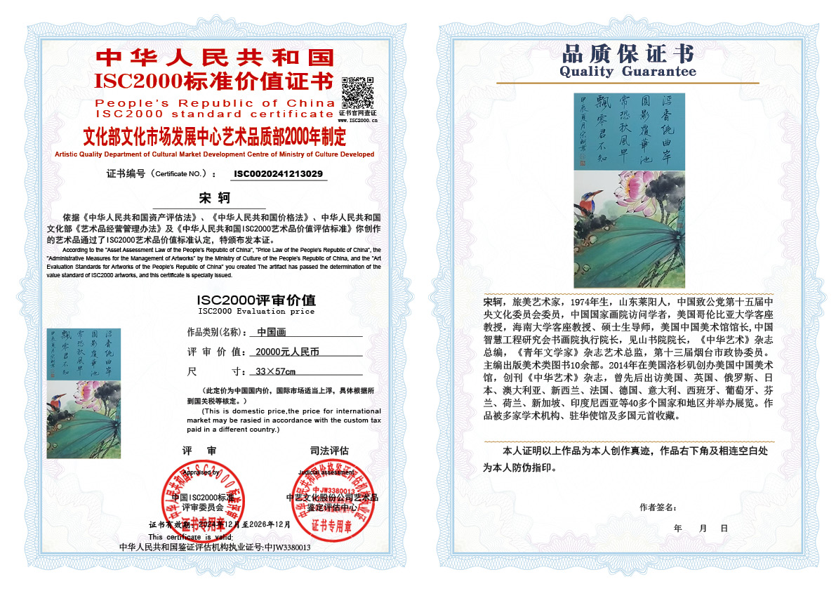 宋轲029《中国画》