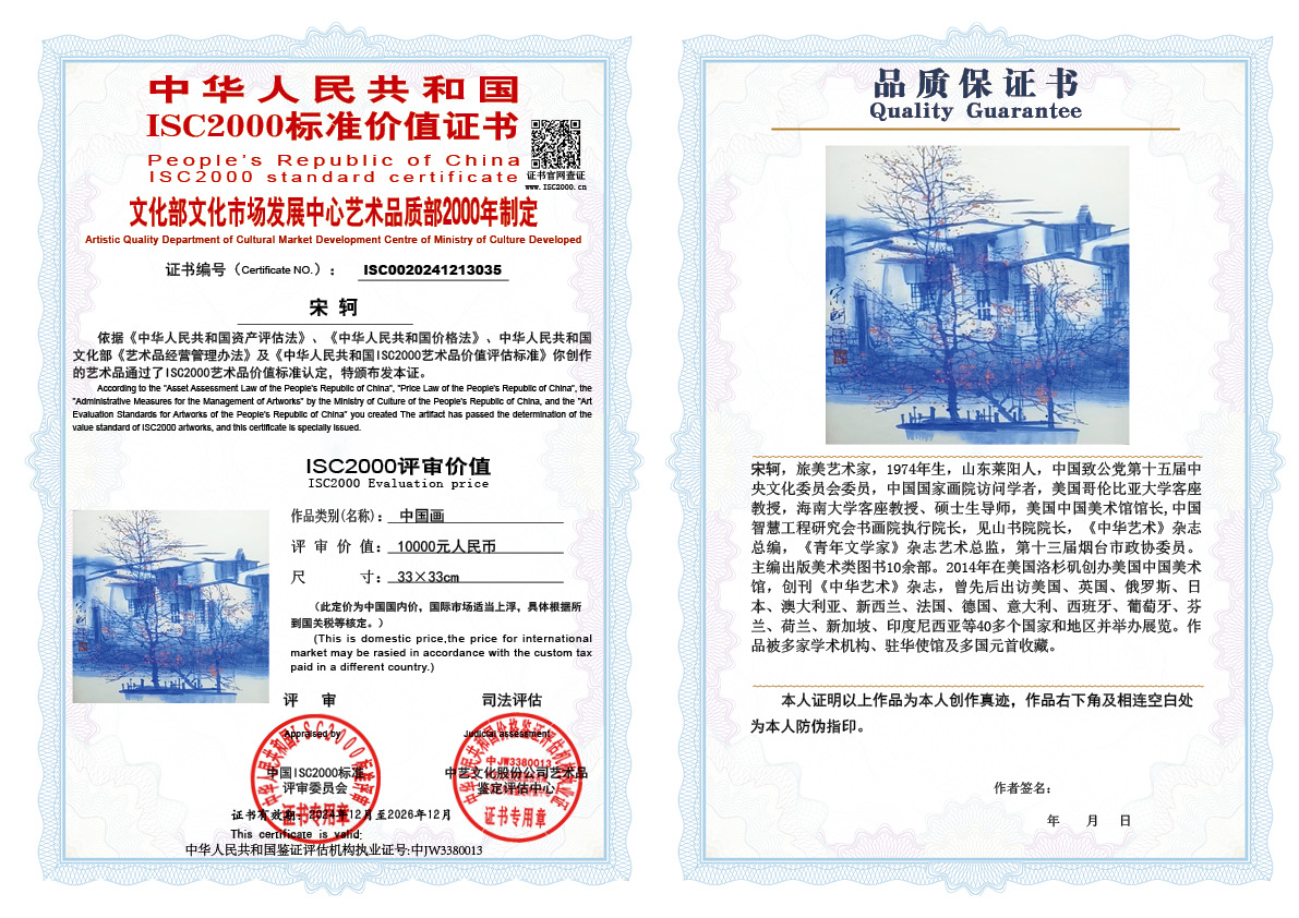 宋轲035《中国画》