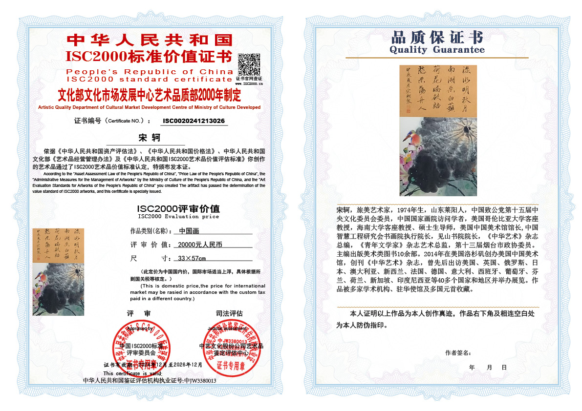 宋轲026《中国画》