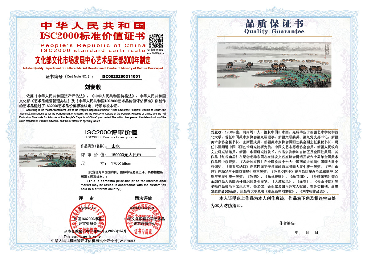 刘麦收《山水》