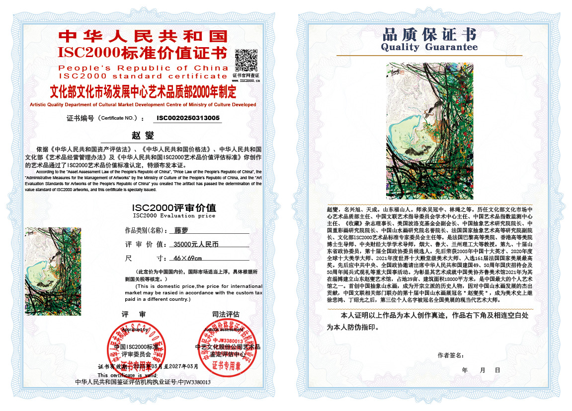 赵燮005《藤萝》