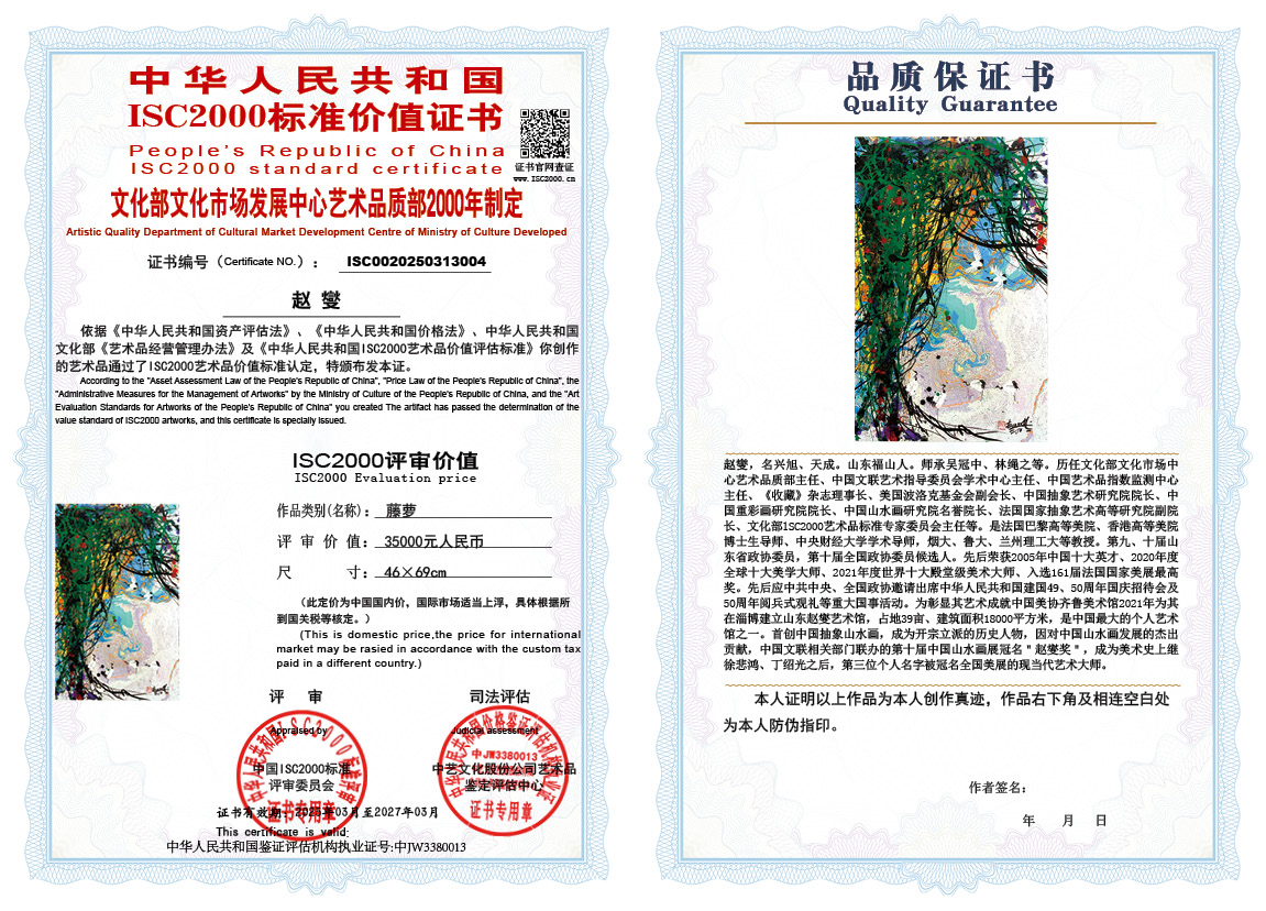 赵燮004《藤萝》