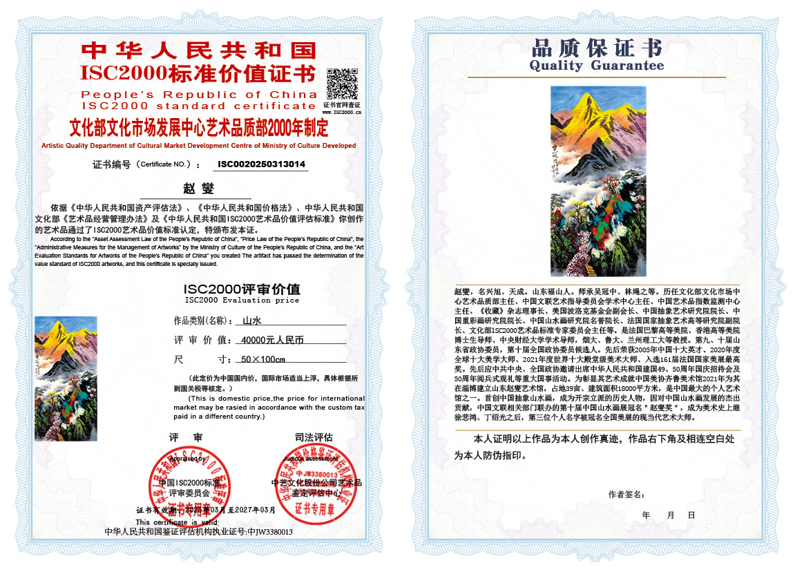 赵燮014《山水》