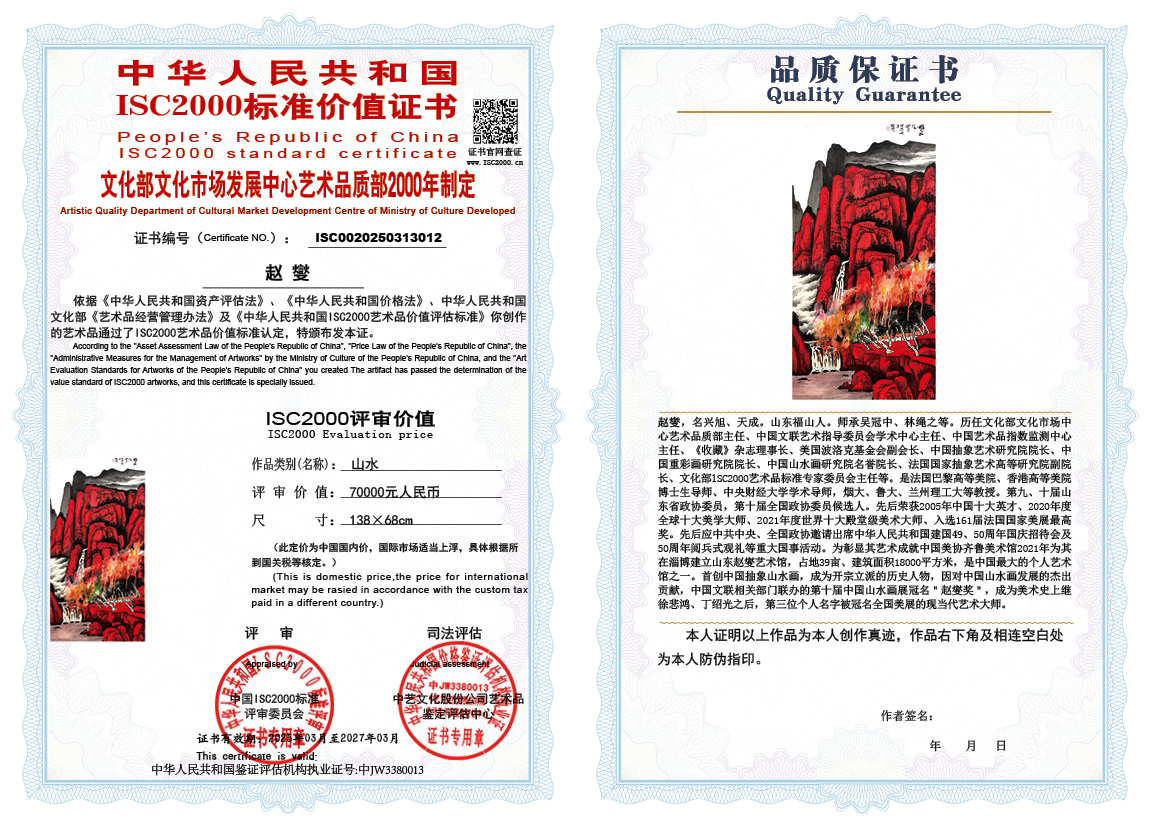 赵燮012《山水》