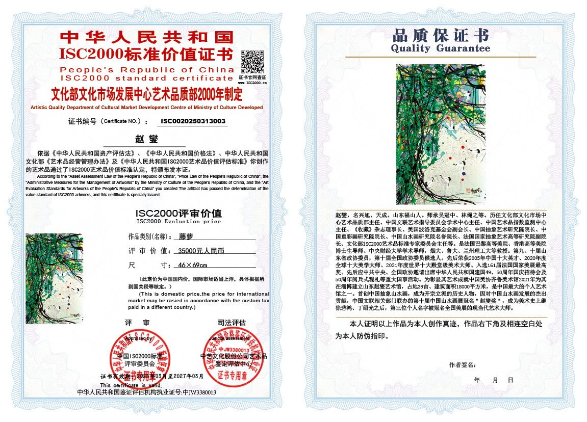 赵燮003《藤萝》