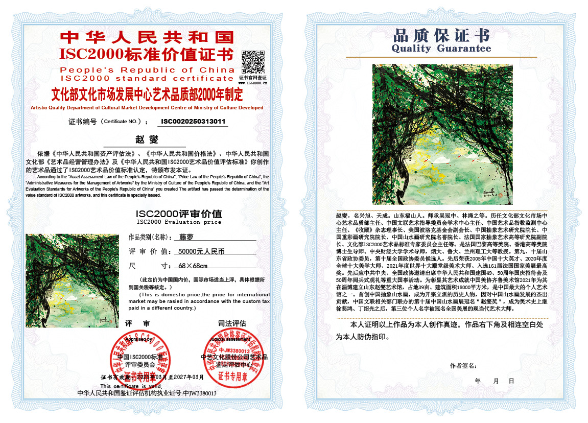 赵燮011《藤萝》