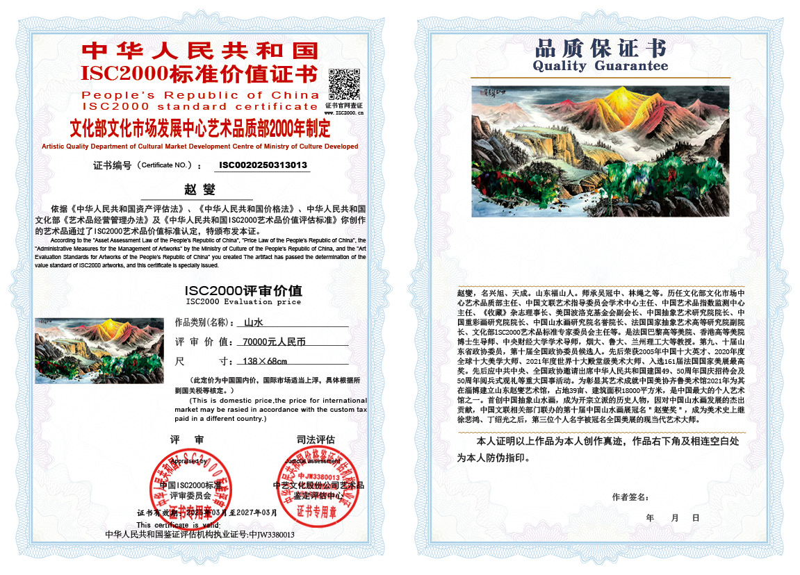 赵燮013《山水》