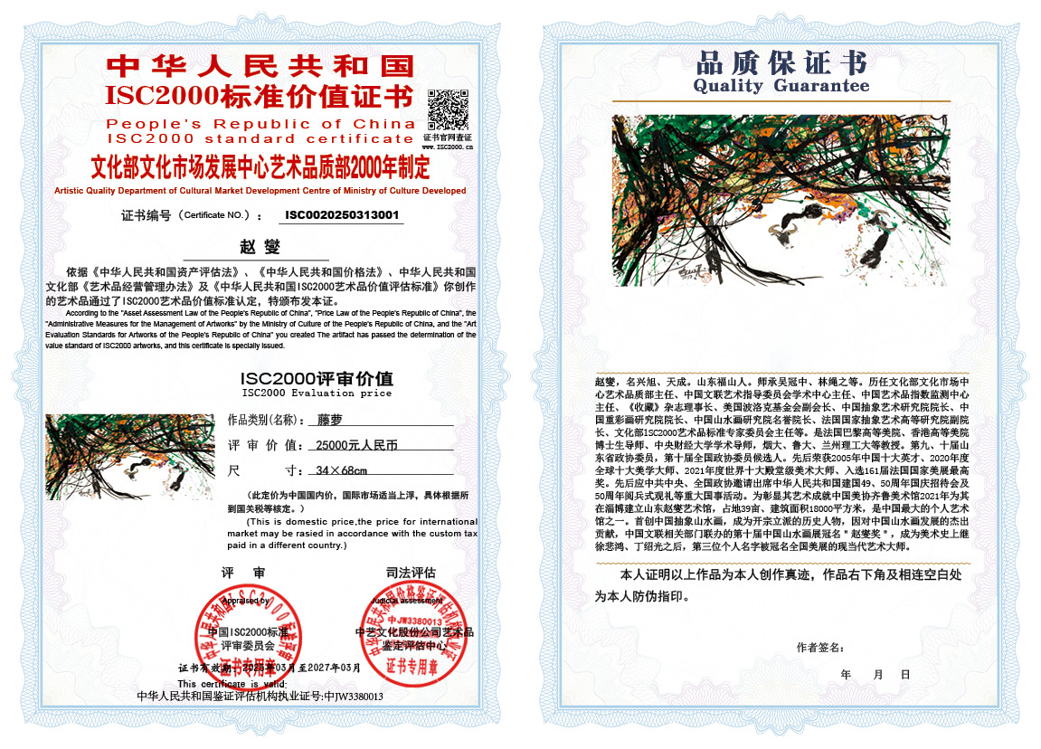 赵燮001《藤萝》