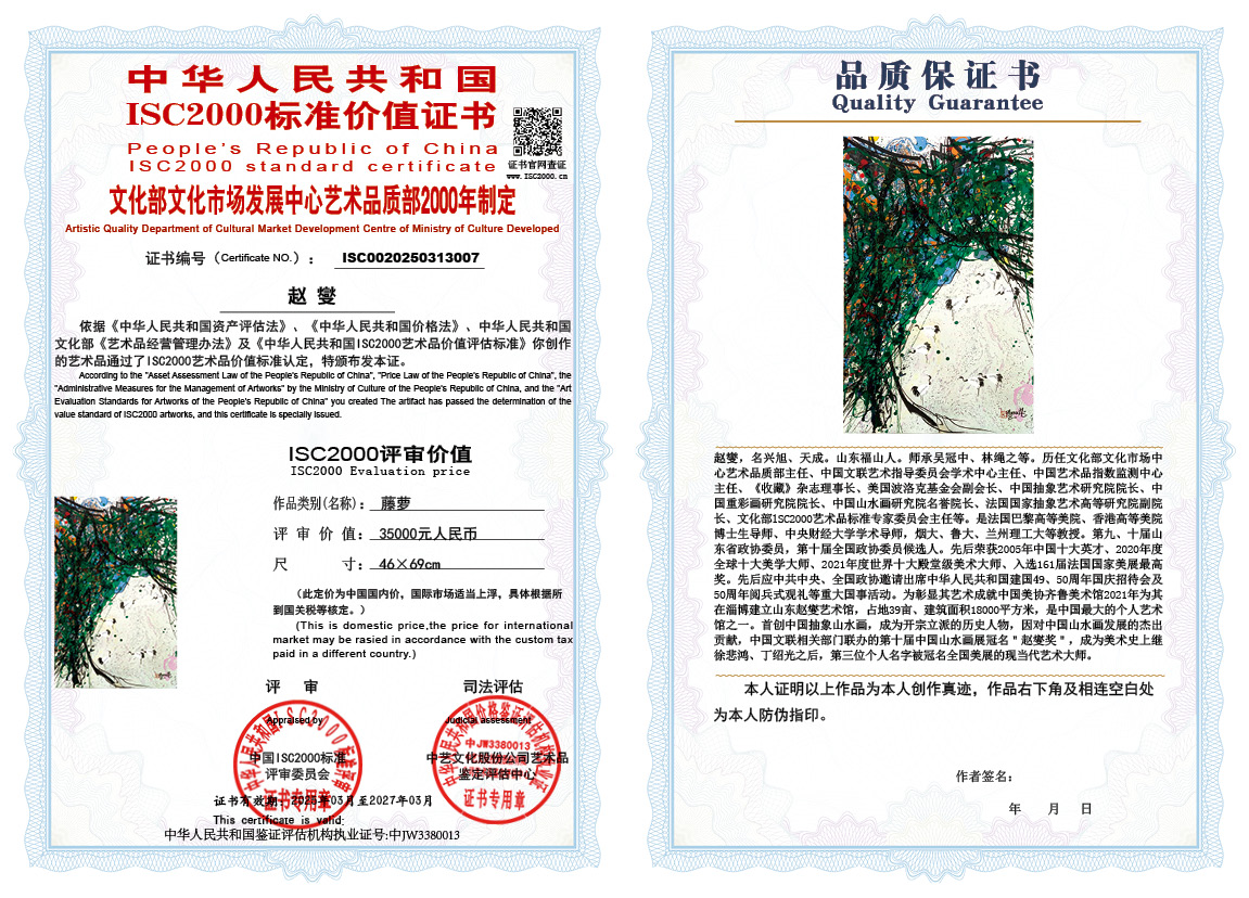 赵燮007《藤萝》