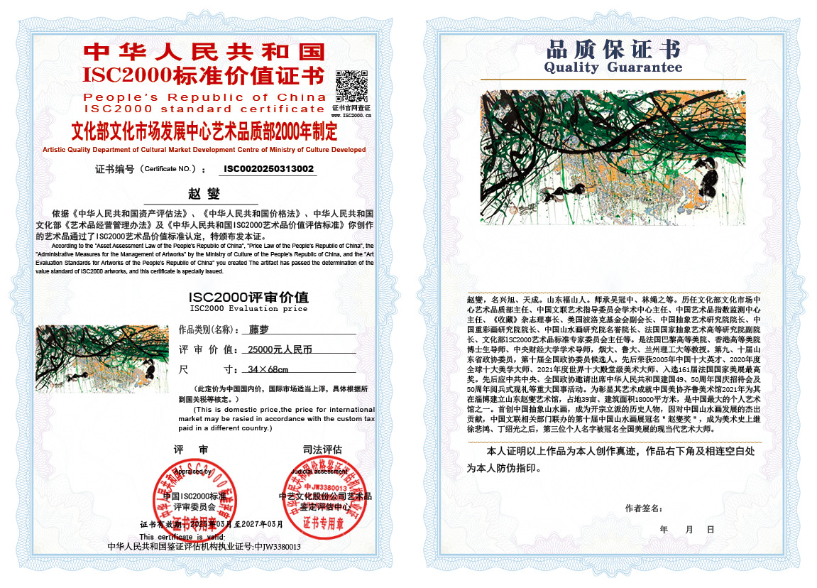 赵燮002《藤萝》