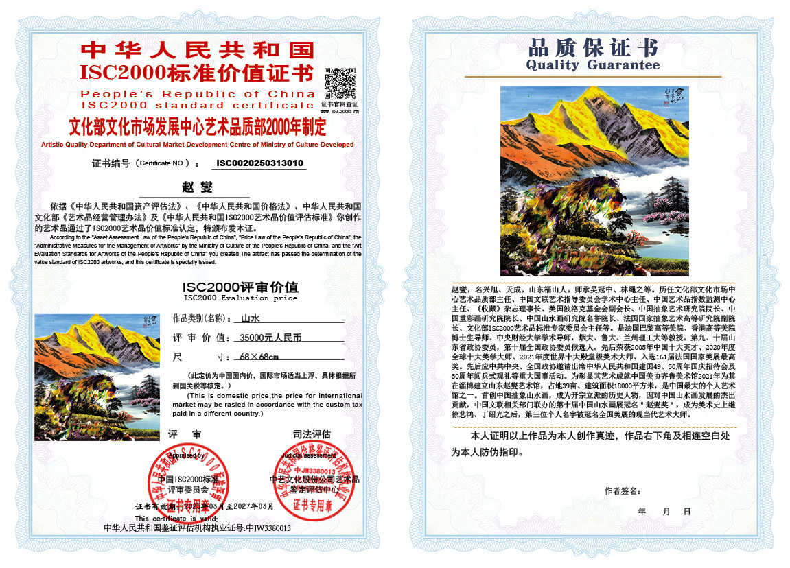 赵燮010《山水》