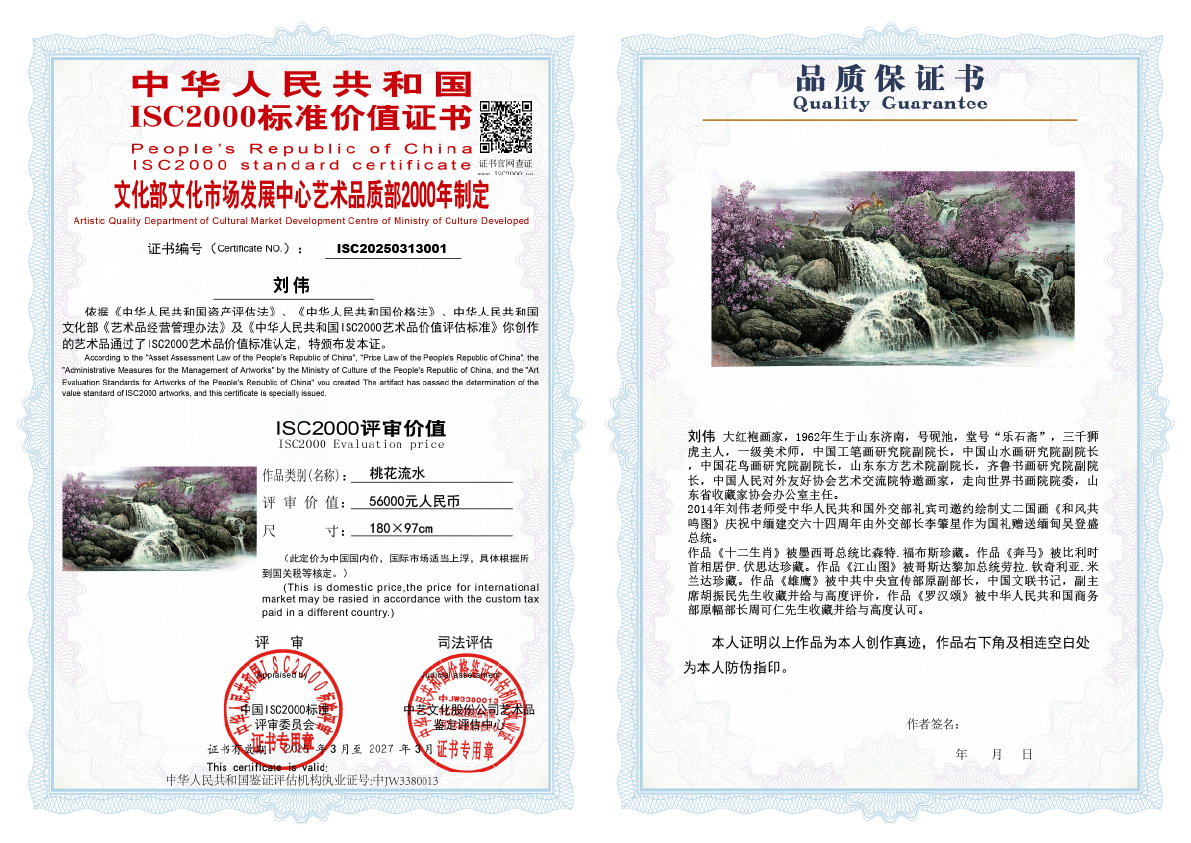 刘伟《桃花流水》