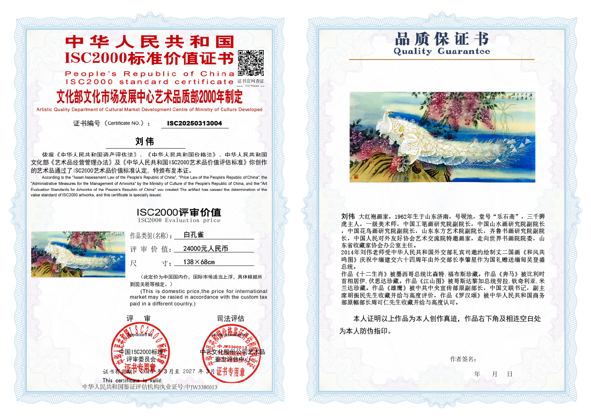 刘伟《白孔雀》