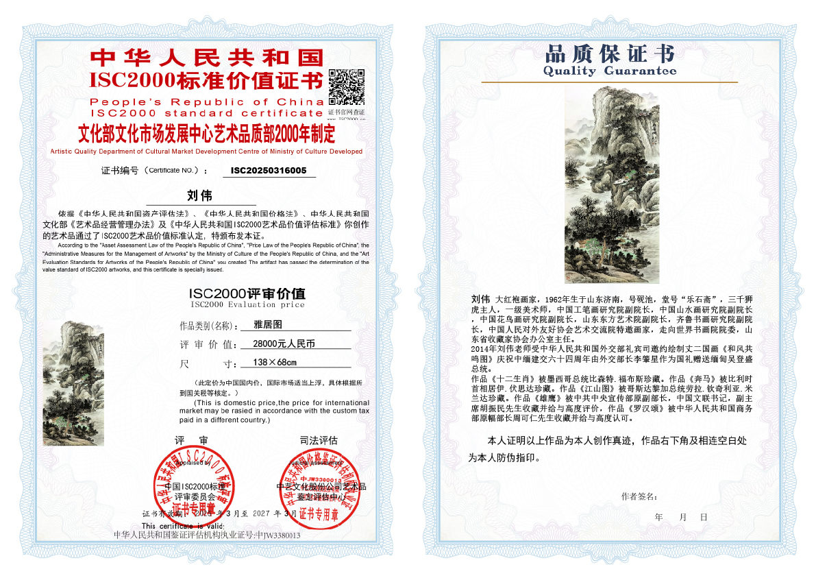 刘伟《雅居图》