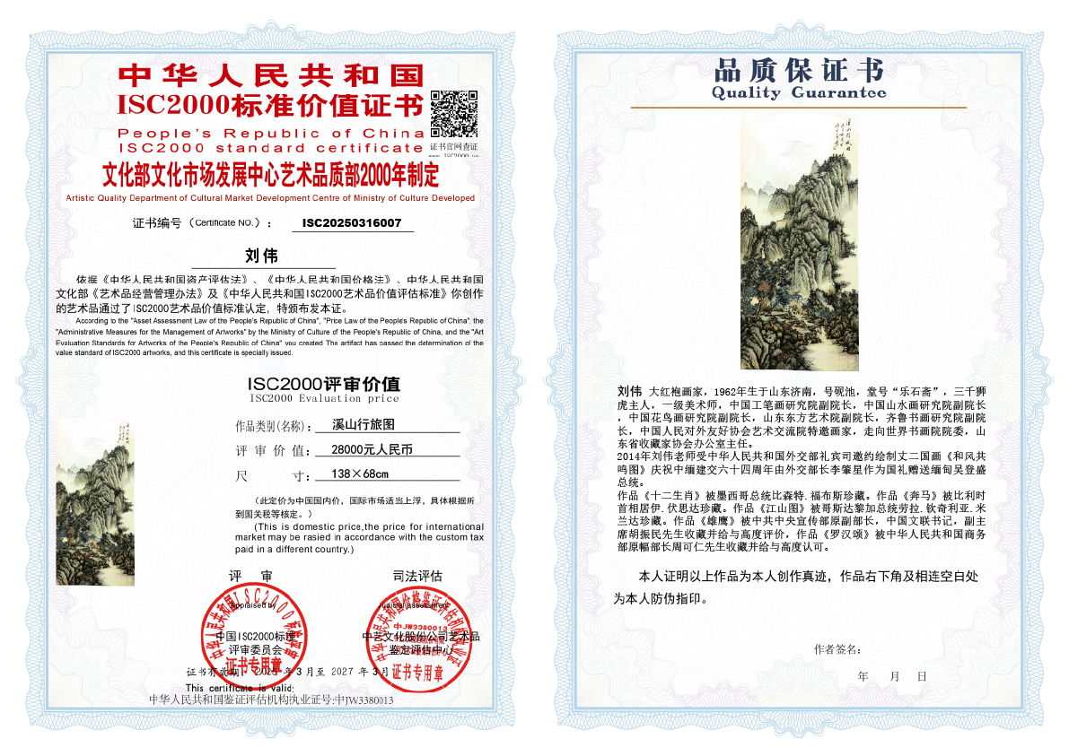 刘伟《溪山行旅图》