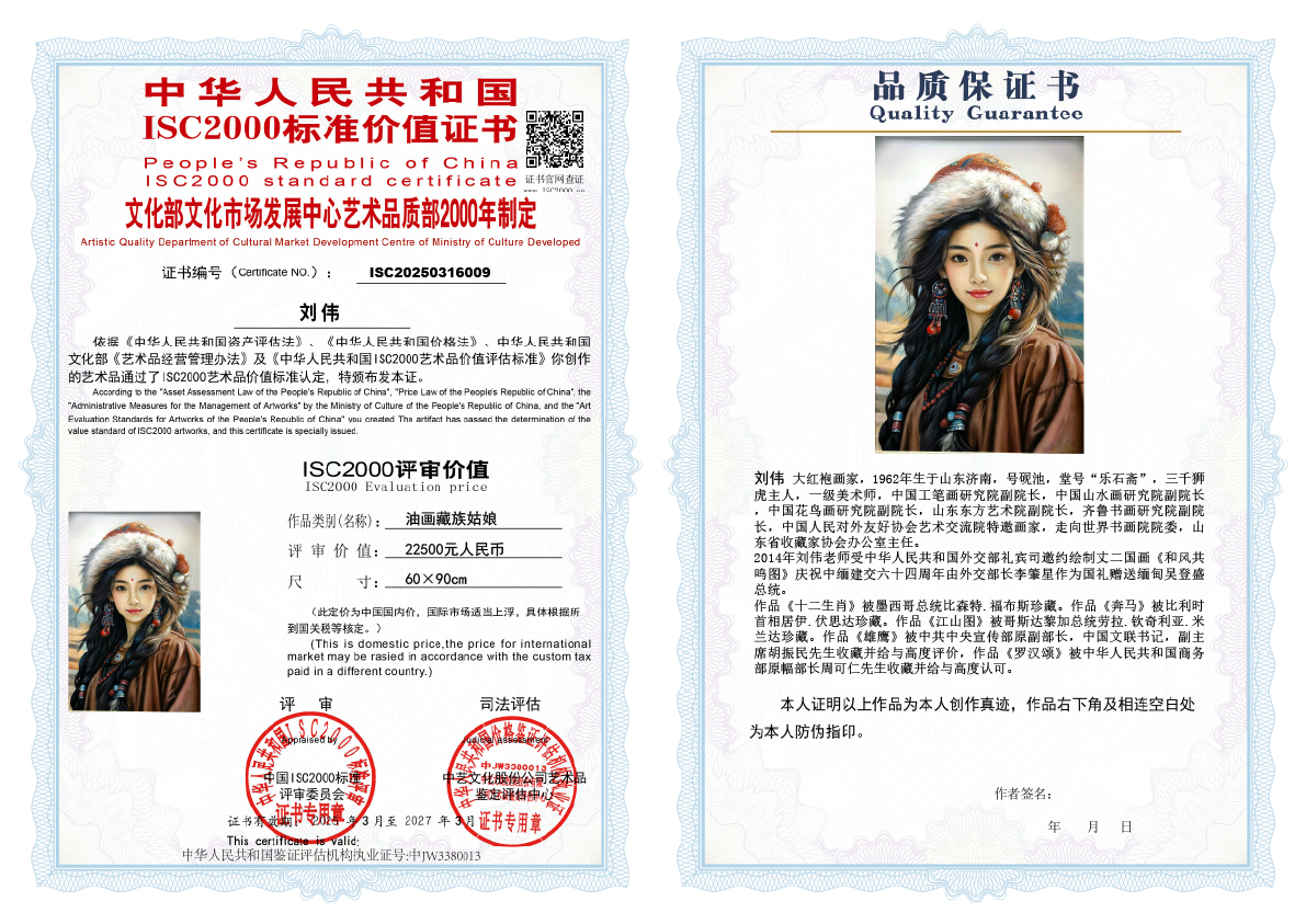 刘伟《油画藏族姑娘》