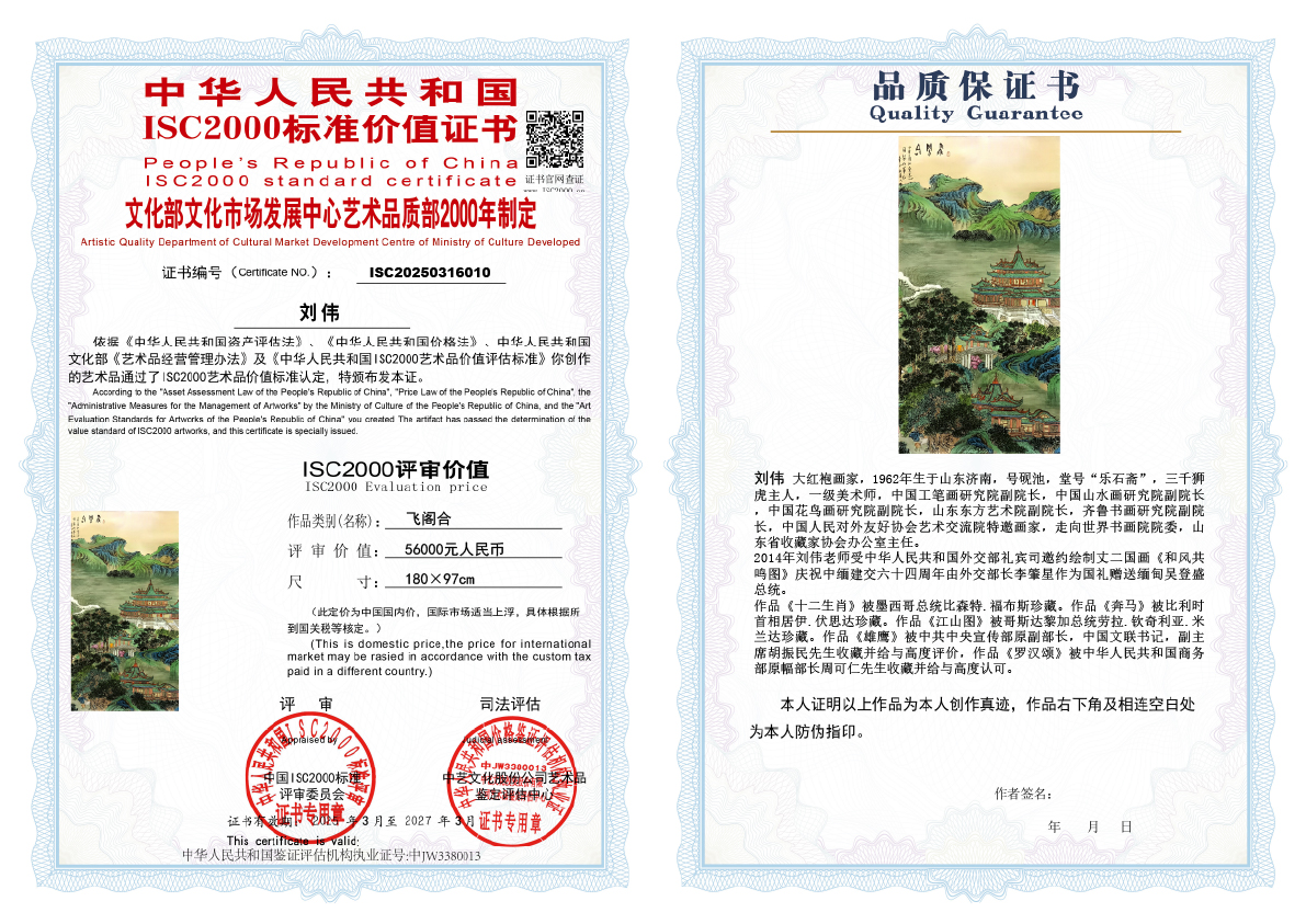 刘伟《飞阁台》