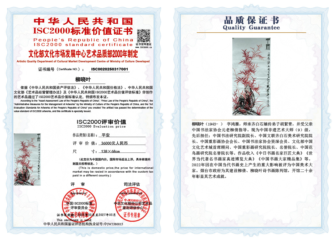 柳晓叶《平安》