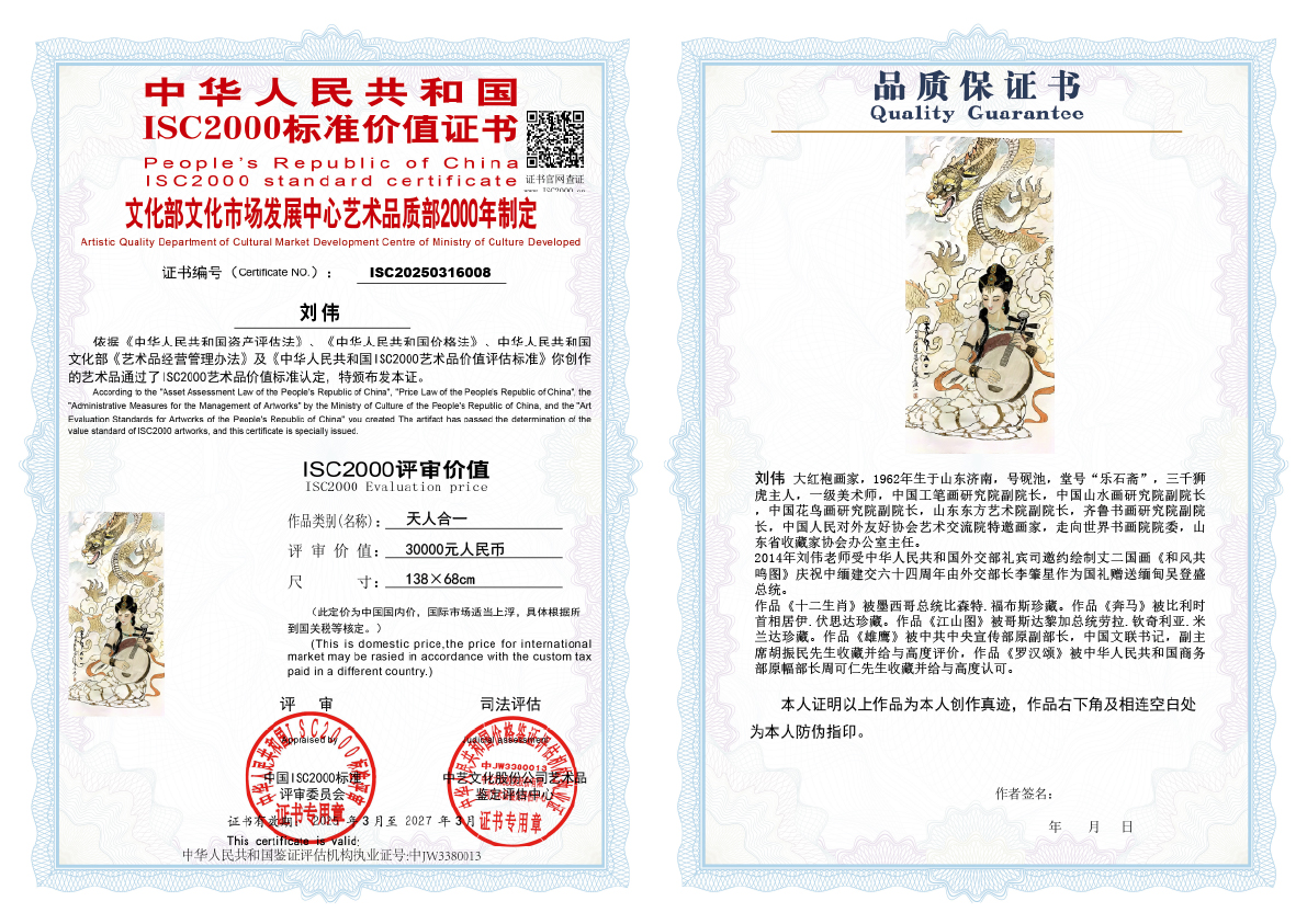 刘伟《天人合一》