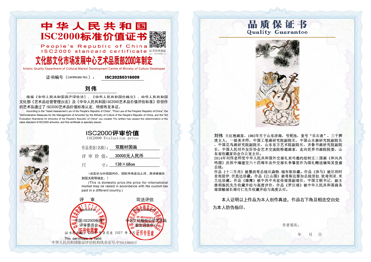 刘伟《双题材国画》