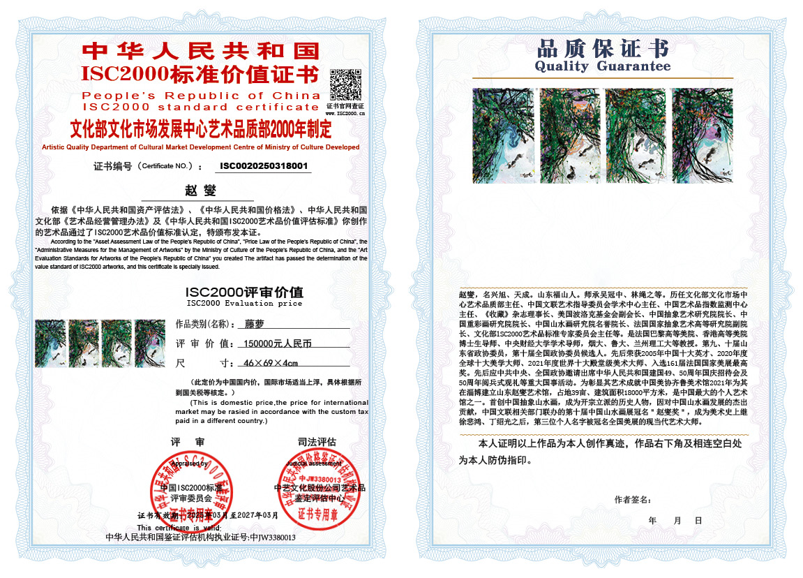 赵燮001《藤萝》