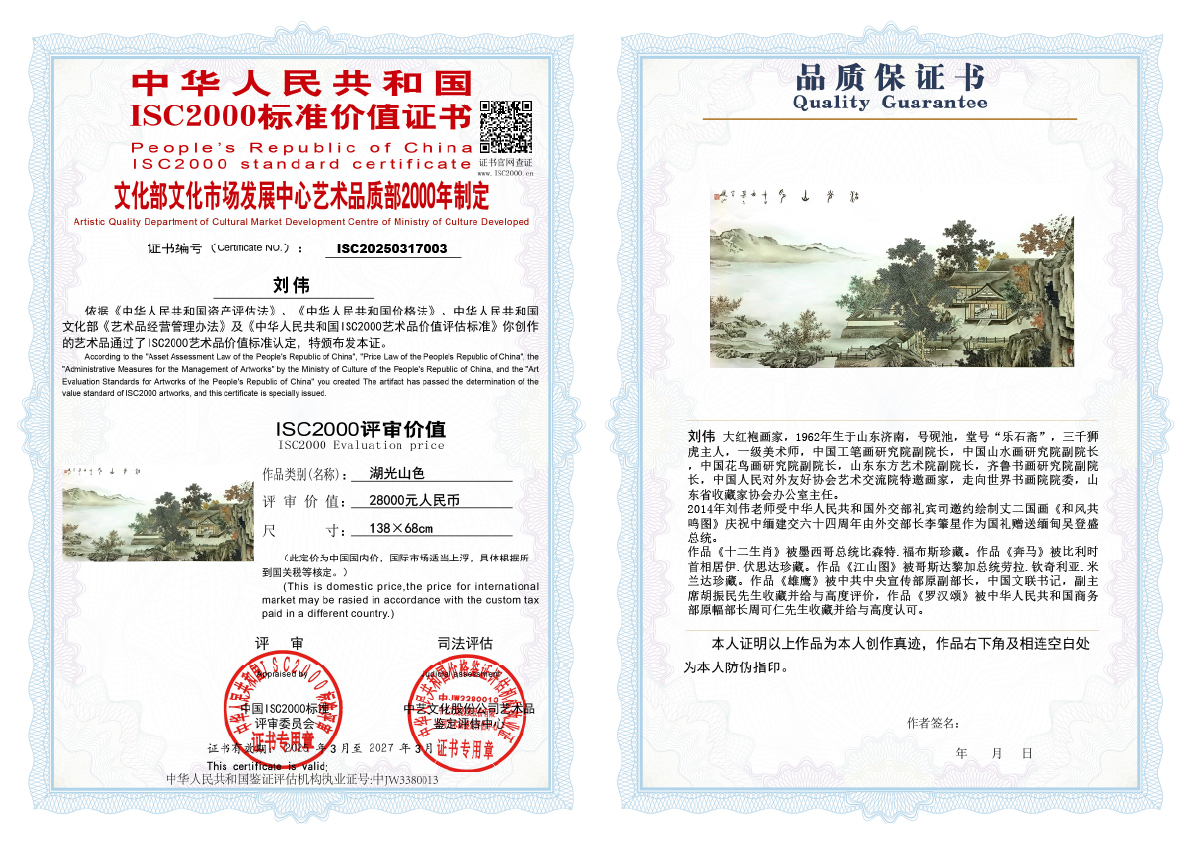 刘伟《湖光山色》