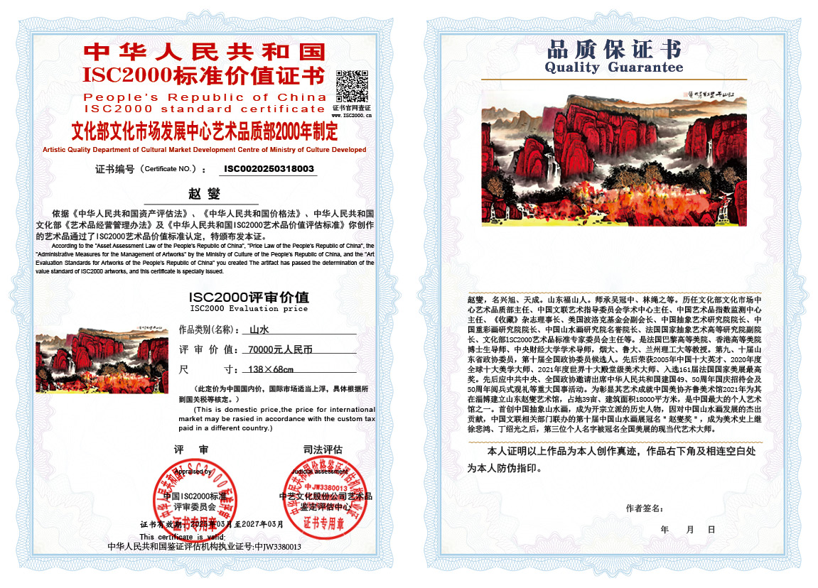 赵燮003《山水》