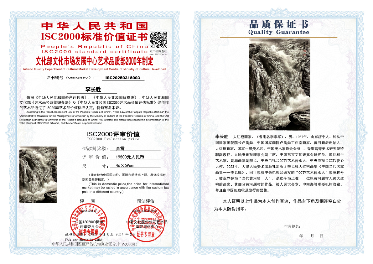 李长胜《奔雷》