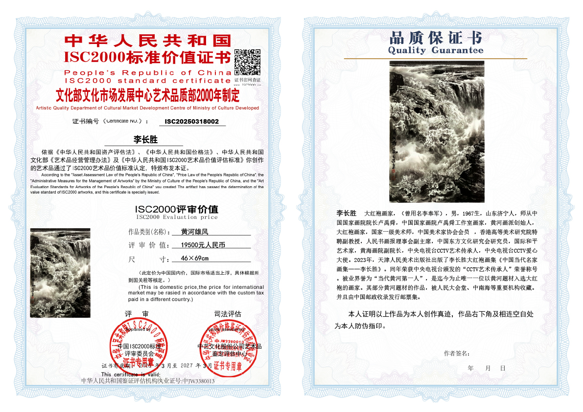 李长胜《黄河雄风》