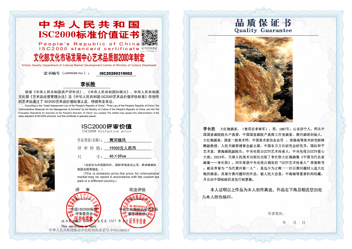 李长胜《黄河雄风》