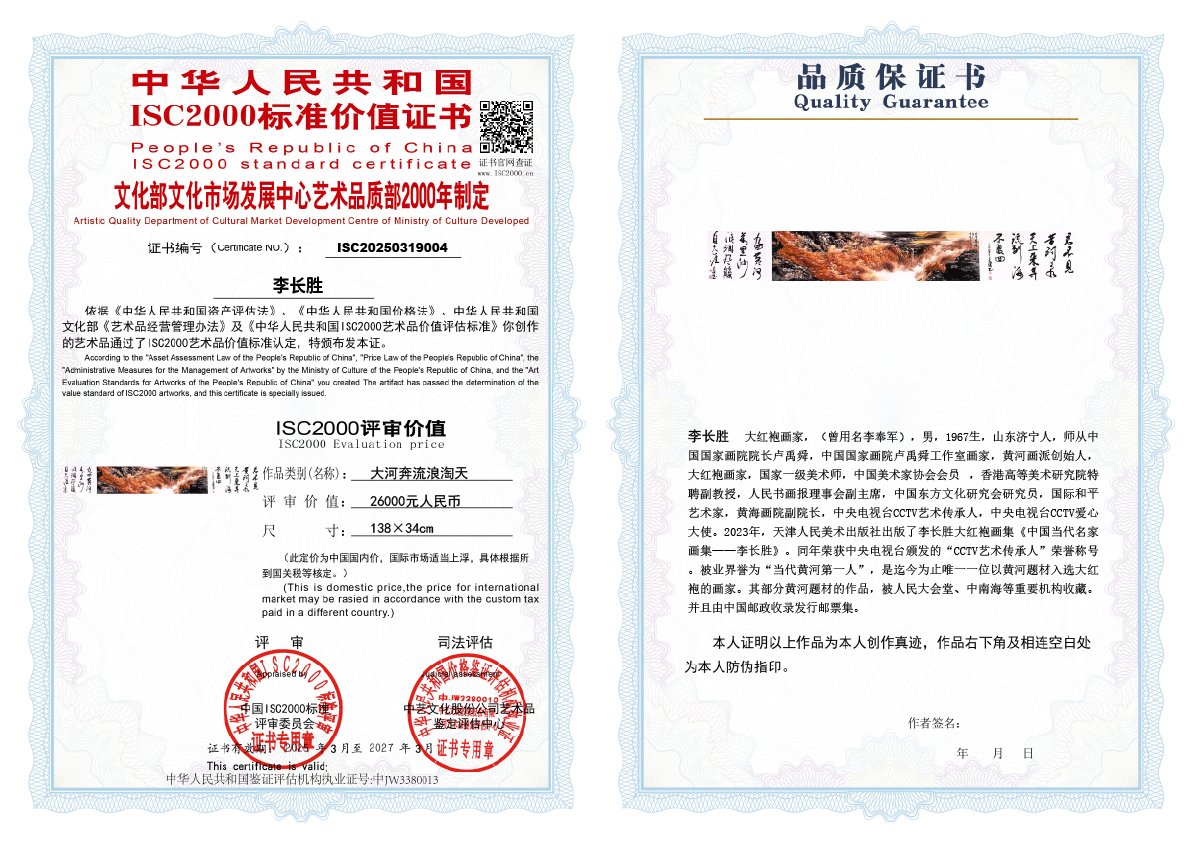 李长胜《大河奔流浪淘天》