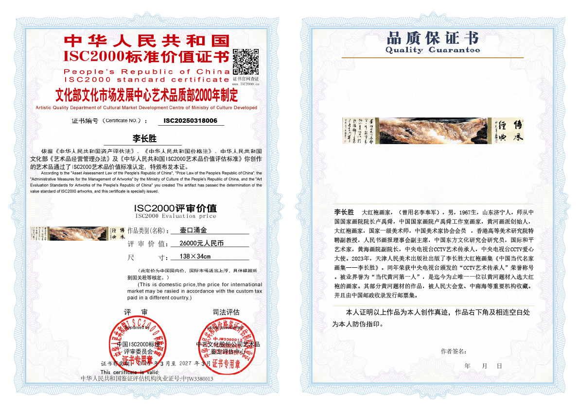 李长胜《壶口涌金》