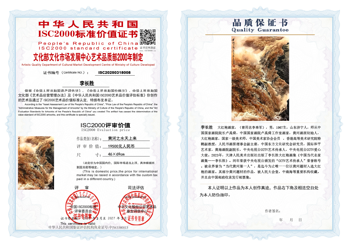 李长胜《黄河之水天上来》