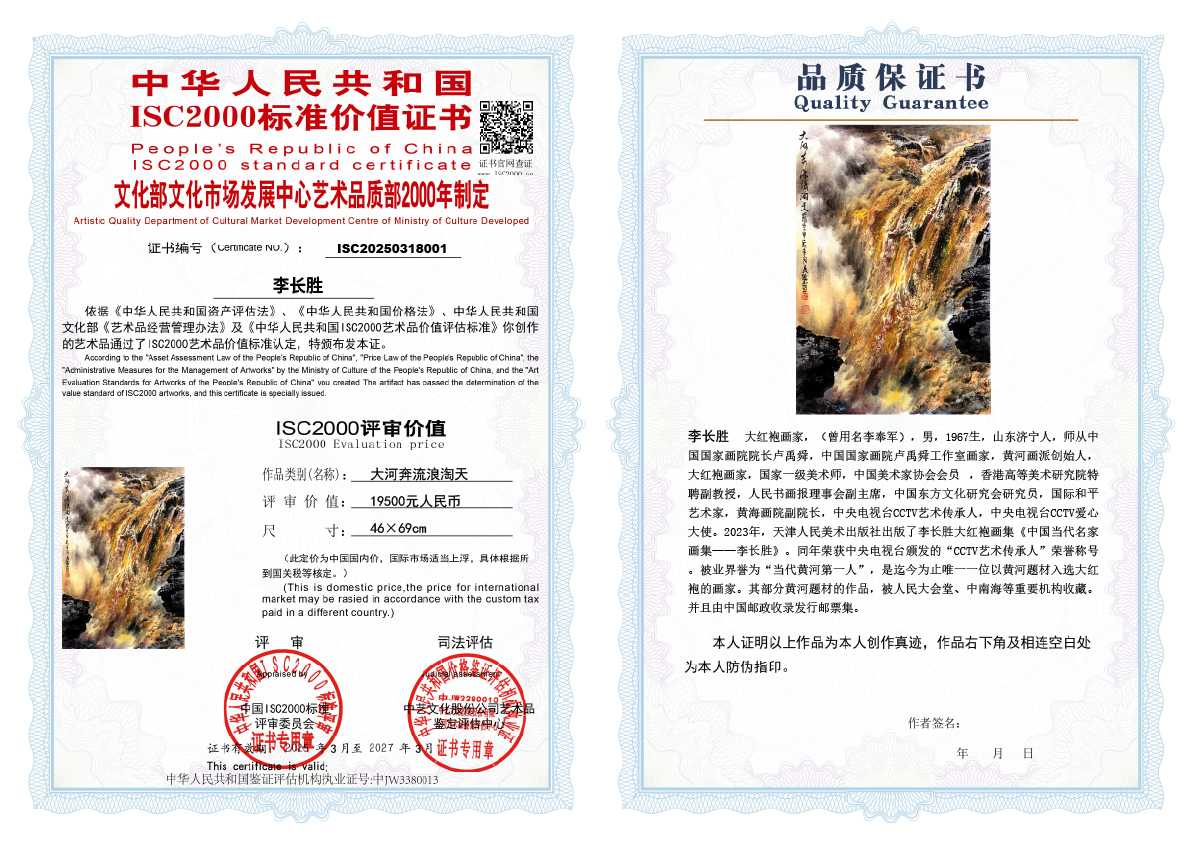 李长胜《大河奔流浪淘天》