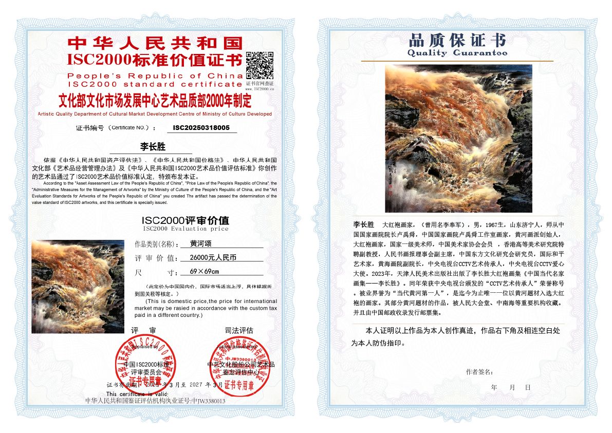 李长胜《黄河颂》