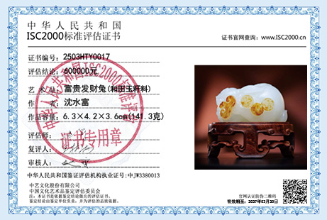 沈水富《富贵发财兔》