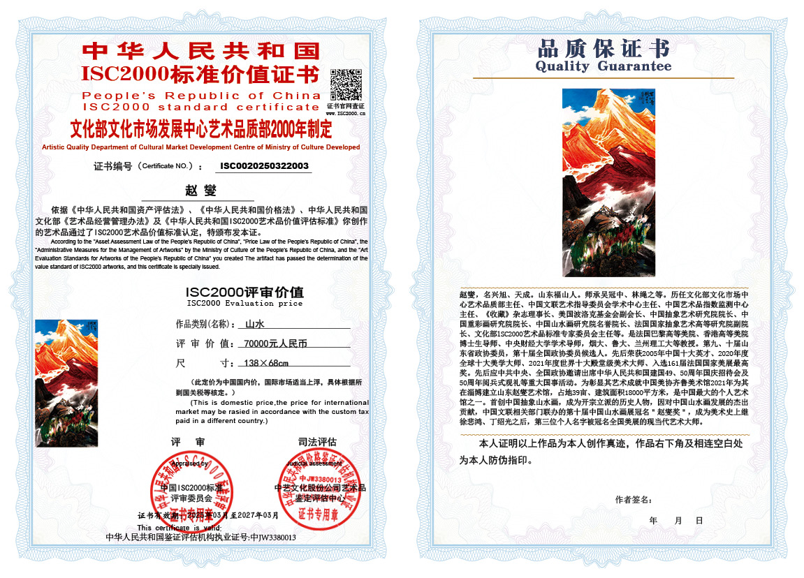 赵燮003《山水》